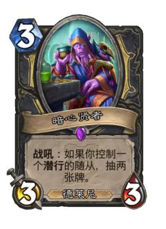 暗心贤者