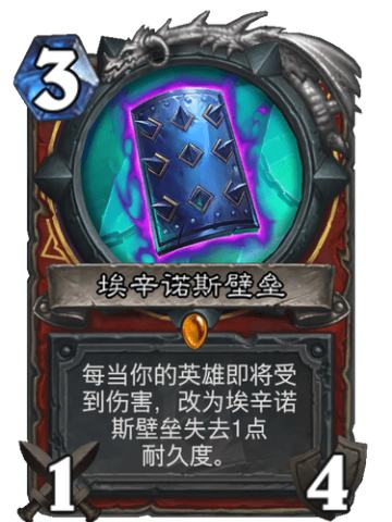 埃辛诺斯壁垒