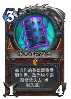 埃辛诺斯壁垒