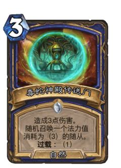 毒蛇神殿传送门