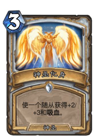 神圣化身