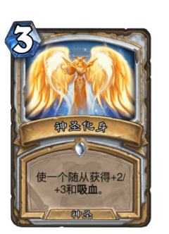 神圣化身