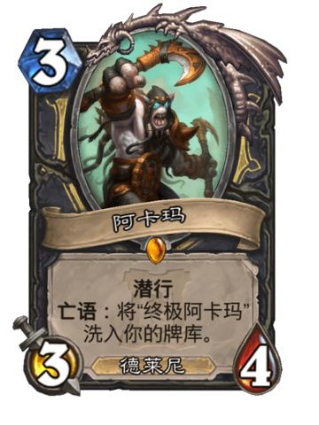 阿卡玛