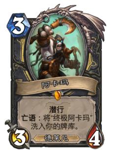 阿卡玛