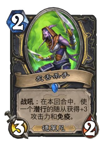 灰舌杀手