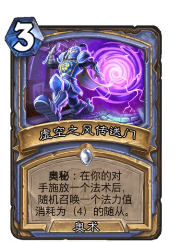 虚空之风传送门