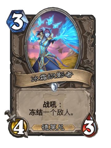 冰霜织影者