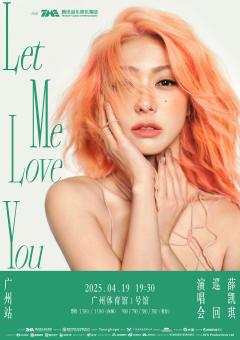 薛凯琪2025「Let Me Love You」巡回演唱会