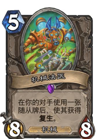 机械法医