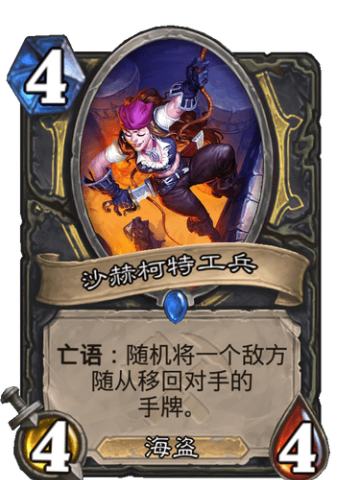 沙赫柯特工兵