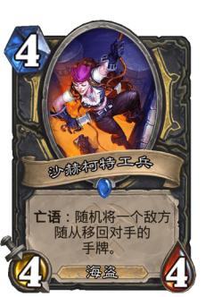 沙赫柯特工兵
