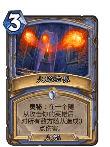 火焰结界