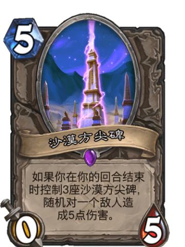 沙漠方尖碑
