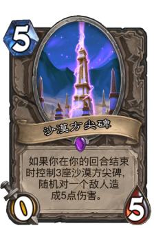 沙漠方尖碑