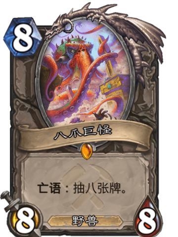 八爪巨怪