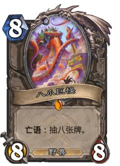 八爪巨怪