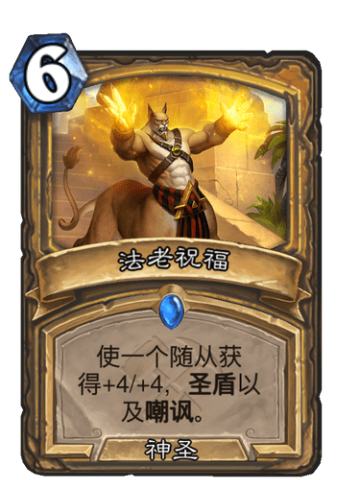 法老祝福