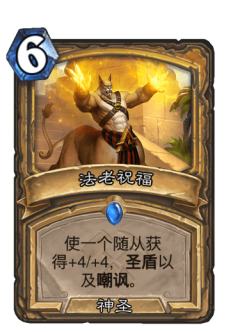 法老祝福