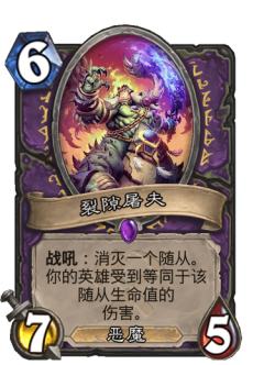 裂隙屠夫