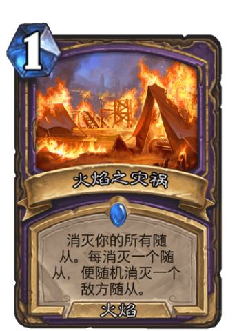 火焰之灾祸