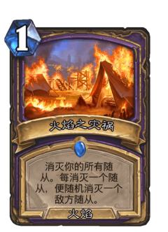 火焰之灾祸