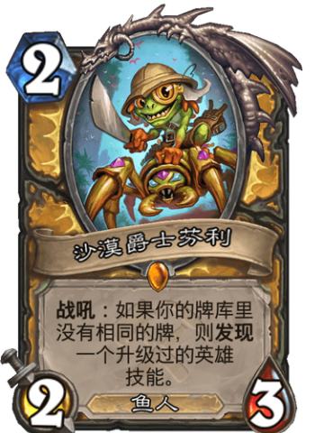 沙漠爵士芬利