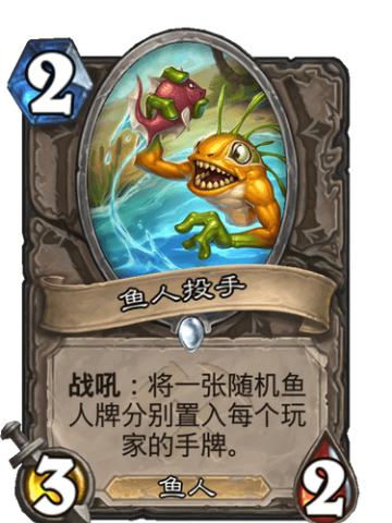 鱼人投手