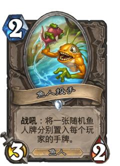 鱼人投手