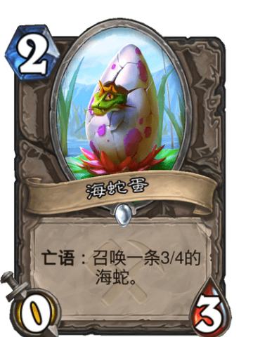 海蛇蛋
