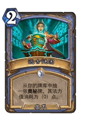 远古谜团