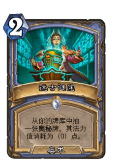 远古谜团