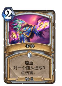 苦修