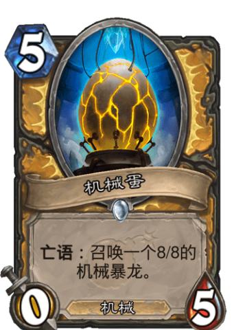 机械蛋