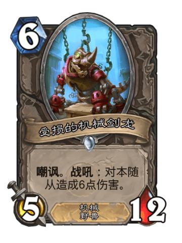 受损的机械剑龙
