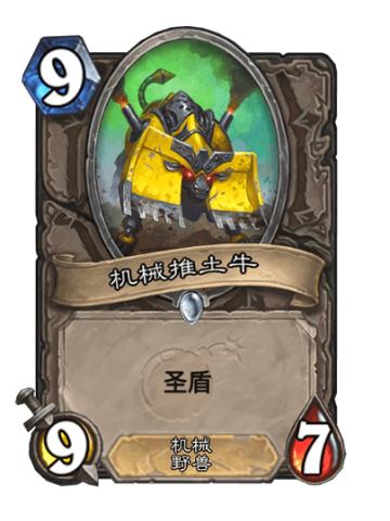 机械推土牛