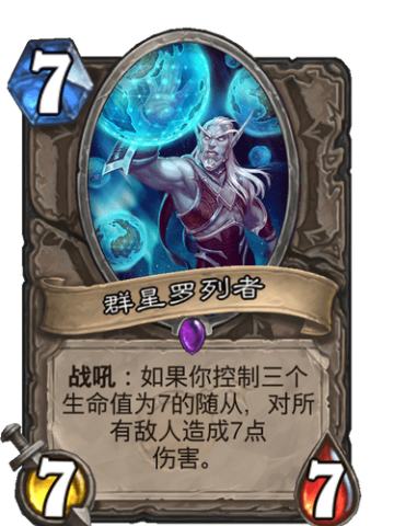 群星罗列者