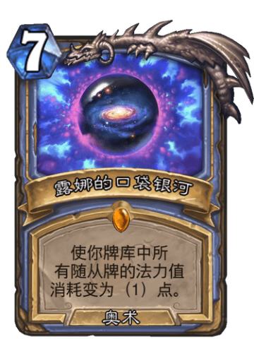 露娜的口袋银河