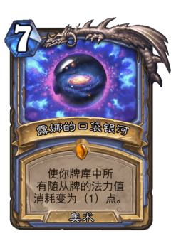 露娜的口袋银河