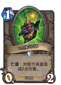 地精炸弹