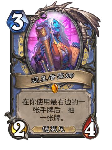 观星者露娜