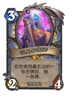 观星者露娜