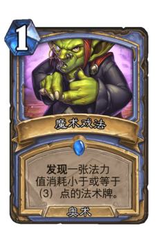 魔术戏法