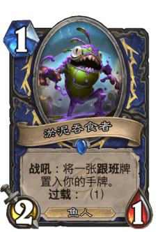 淤泥吞食者