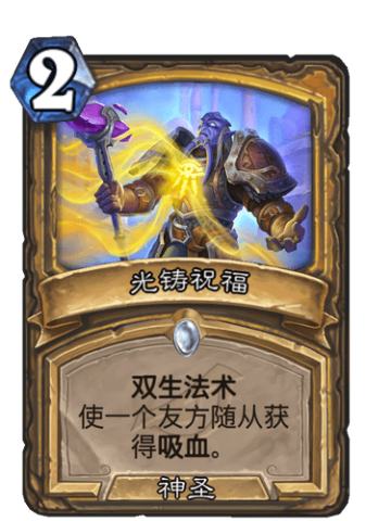 光铸祝福