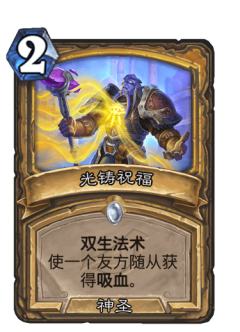 光铸祝福