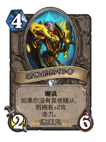 骄傲的防御者