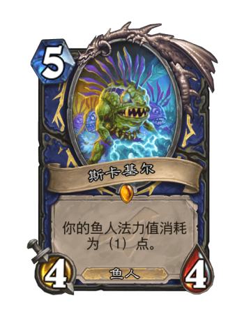 斯卡基尔
