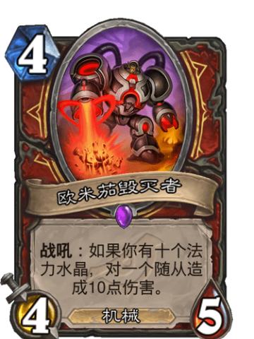 欧米茄毁灭者