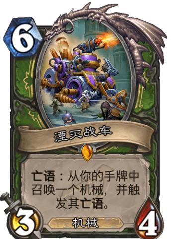 湮灭战车