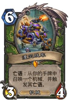 湮灭战车